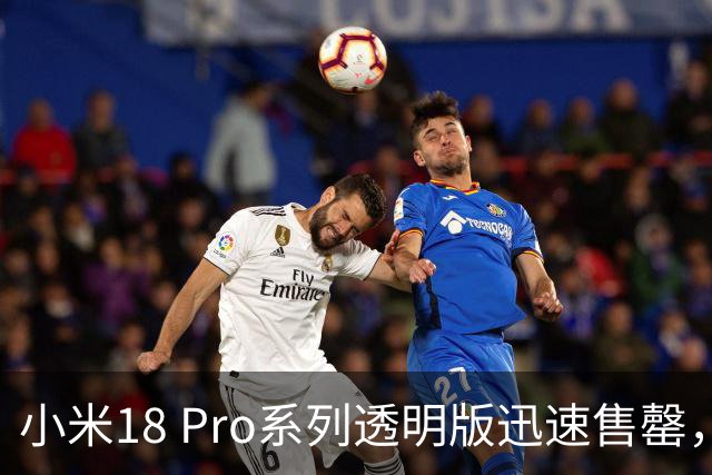小米18 Pro系列透明版迅速售罄，起售价9999元