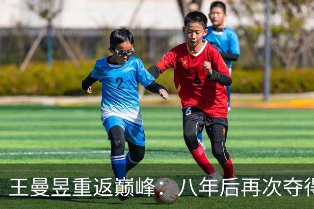 王曼昱重返巅峰：八年后再次夺得亚运乒乓女单金牌